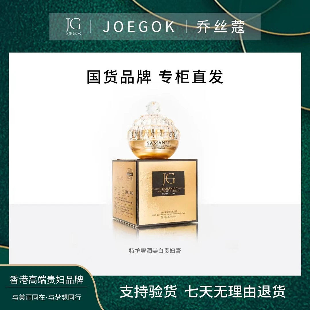 【商场专柜】乔丝蔻莎曼莉特护奢润贵妇膏【顺顺】