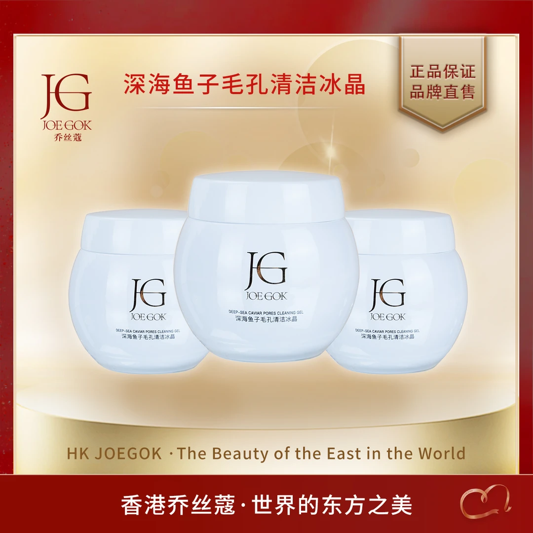【商场专柜】JOEGOK/乔丝蔻清洁修护冰晶（清洁膏）【小雨】