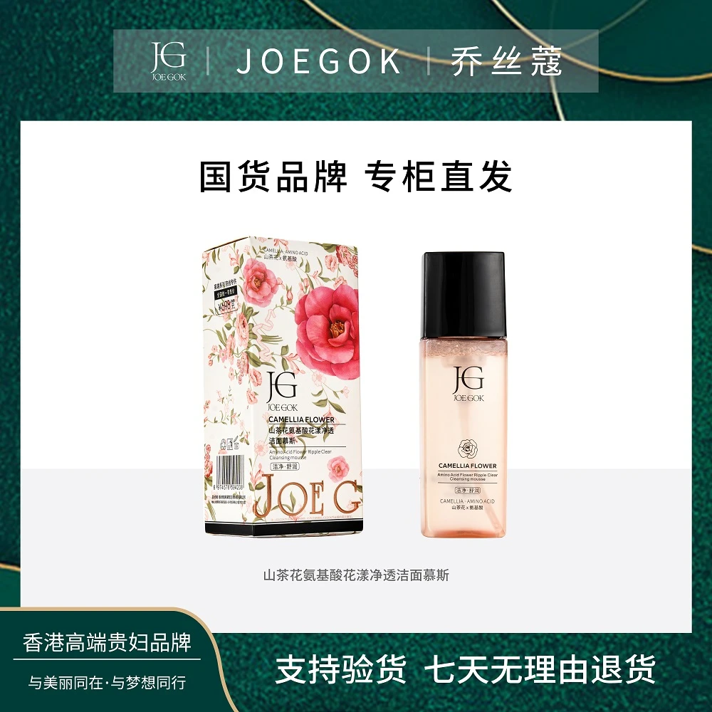 【商场专柜】山茶花氨基酸花漾净透洁面慕斯 【小雨】