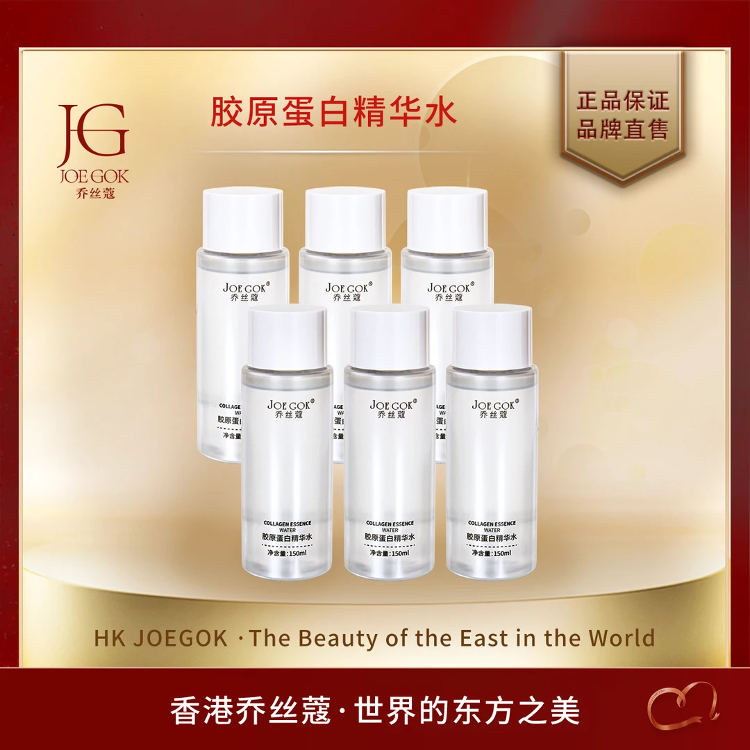 【商场专柜】JOEGOK/乔丝蔻胶原蛋白精华水【琳娜】