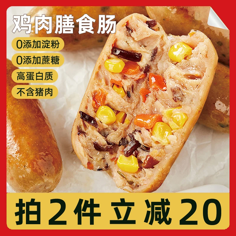 【拍2份-20】鸡肉膳食蔬菜肠好吃肉肠地道原味香肠膳食肠冷冻东来