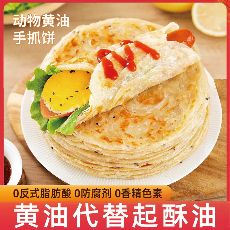 优鲜森黄油手抓饼20片面饼皮原味无起酥油葱油饼早餐方便儿童学生