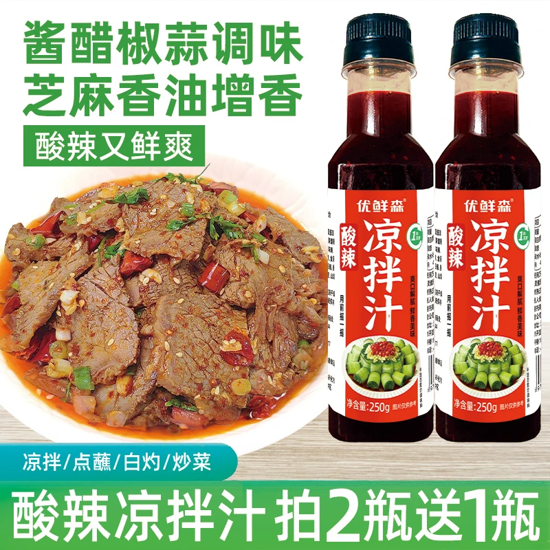 【东来优选】酸辣凉拌汁0脂凉拌菜酸辣冷泡汁优鲜森