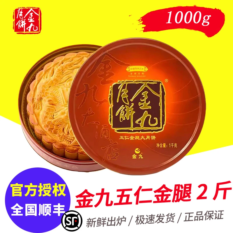 正宗吴川金九月饼五仁金腿大月饼2斤装 广式传统手工中秋礼盒团购