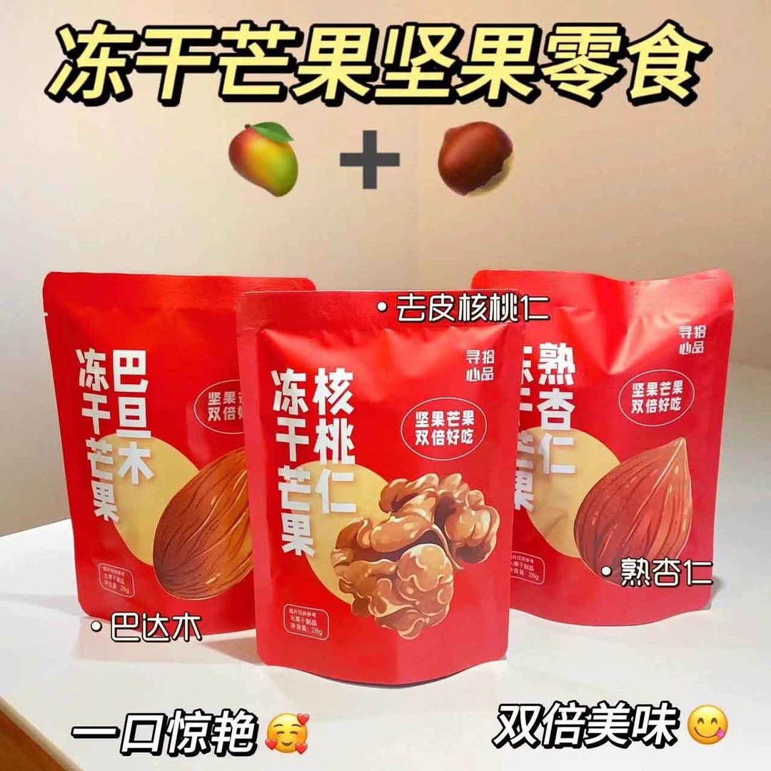【24年10月】某姆同款 6包*28g寻拾心品 冻干核桃仁/熟杏仁/巴旦木