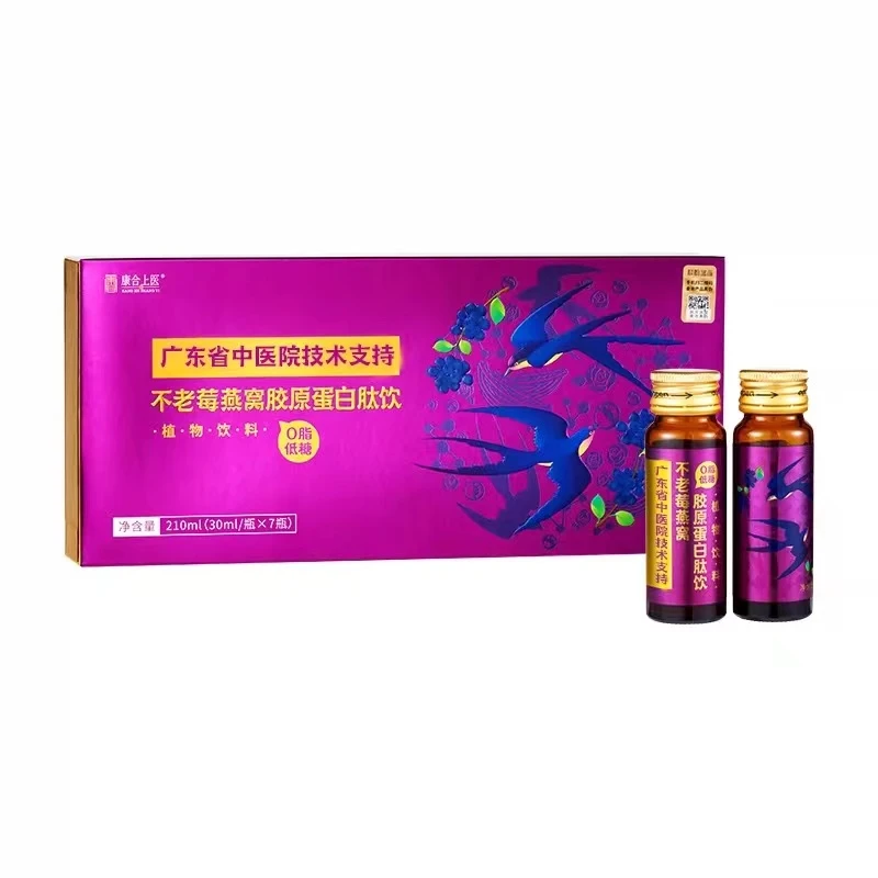 【24年12月14日】不老莓燕窝胶原蛋白肽饮 210ml*3盒
