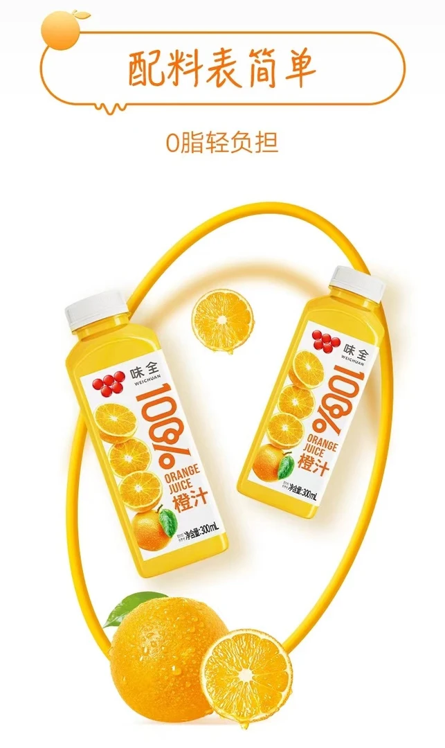 【短保4个月到25年1月4日】8瓶*300ml 味全100%橙汁