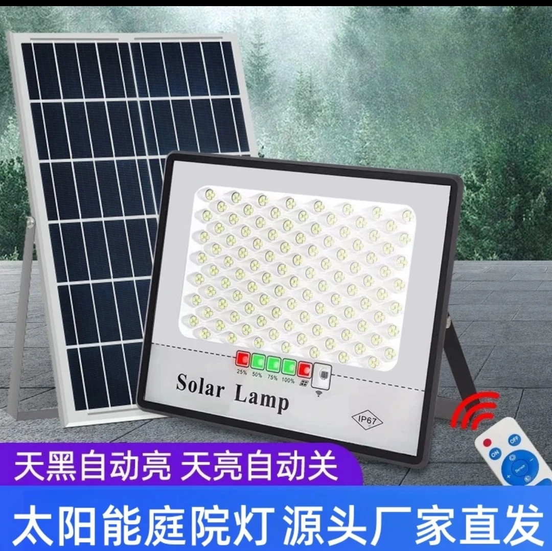 308株大功率光控全自动感应投光灯户外充电室外庭院农村专用