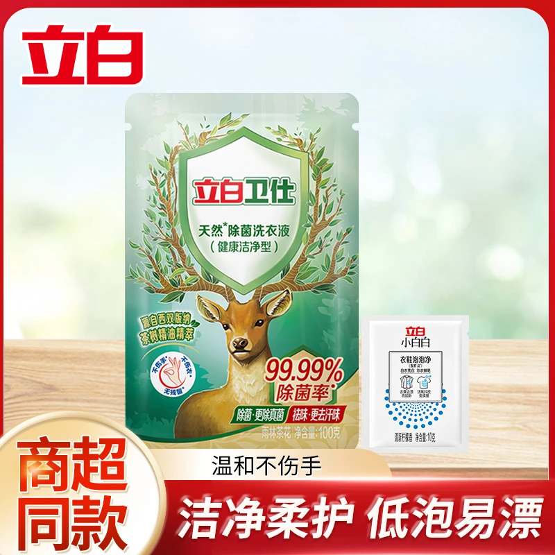 立白卫仕天然除菌洗衣液抑菌除真菌防霉留香祛味深层洁净家用sy