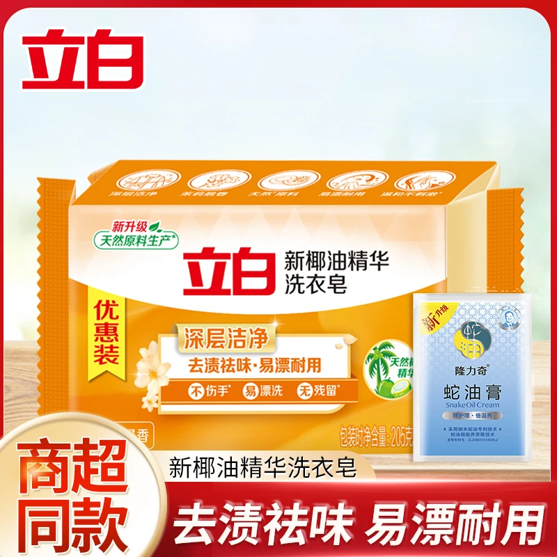 立白洗衣皂透明皂耐用大块去污椰油精华整箱批发肥皂家用实惠装