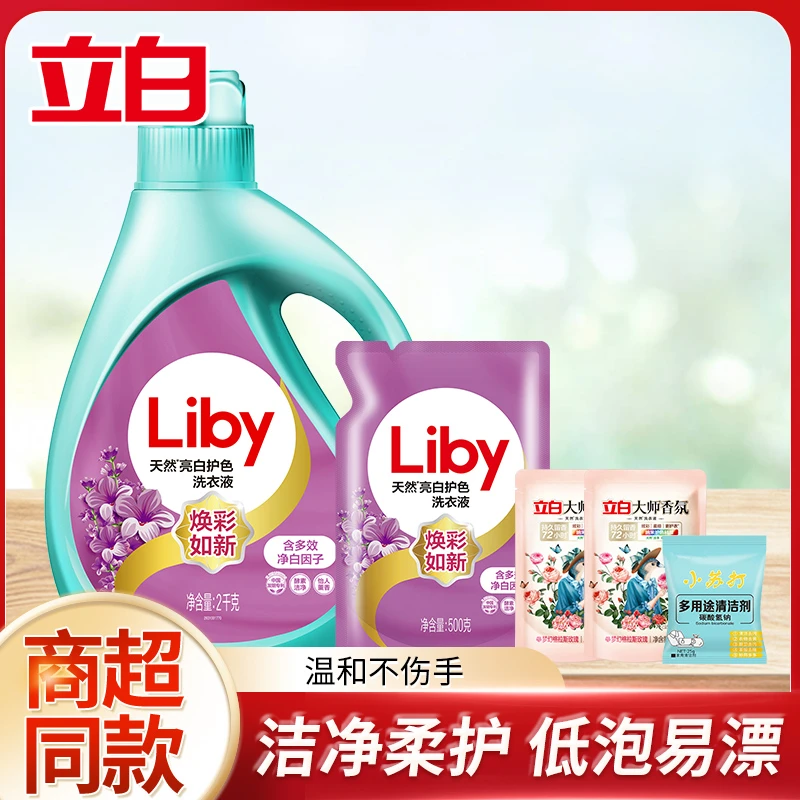 【超值购】立白天然亮白洗衣液家用护理持久去渍护色洗衣液去污温和