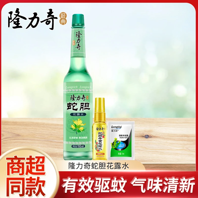 【超值购】隆力奇蛇胆花露水清凉舒爽止痒瓶装清新防蚊虫凉爽提神