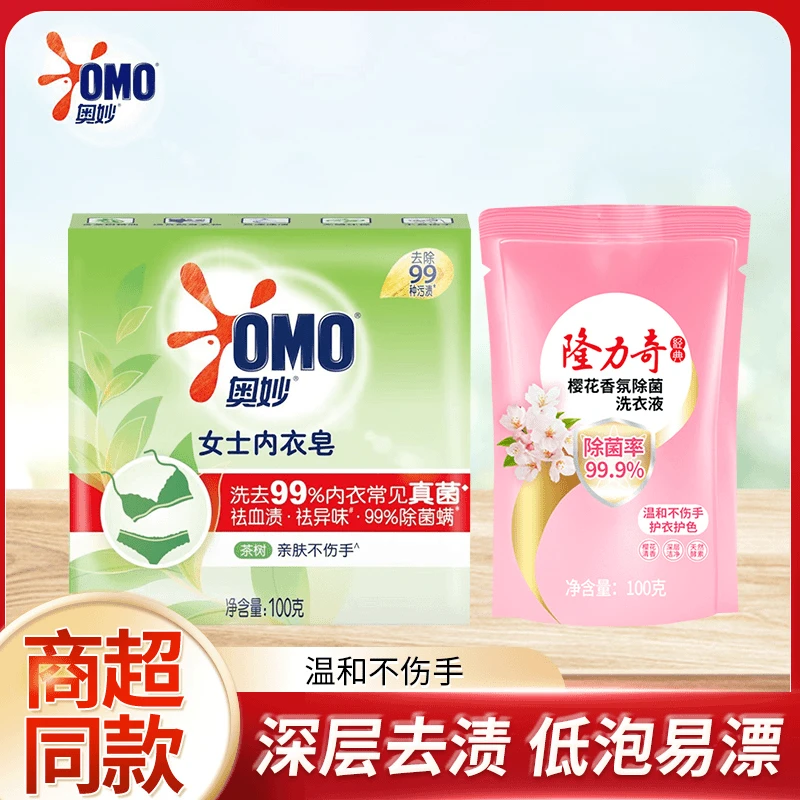【超值购】奥妙洗衣皂草本内衣皂肥皂含茶树精油洗菌呵护贴身衣物