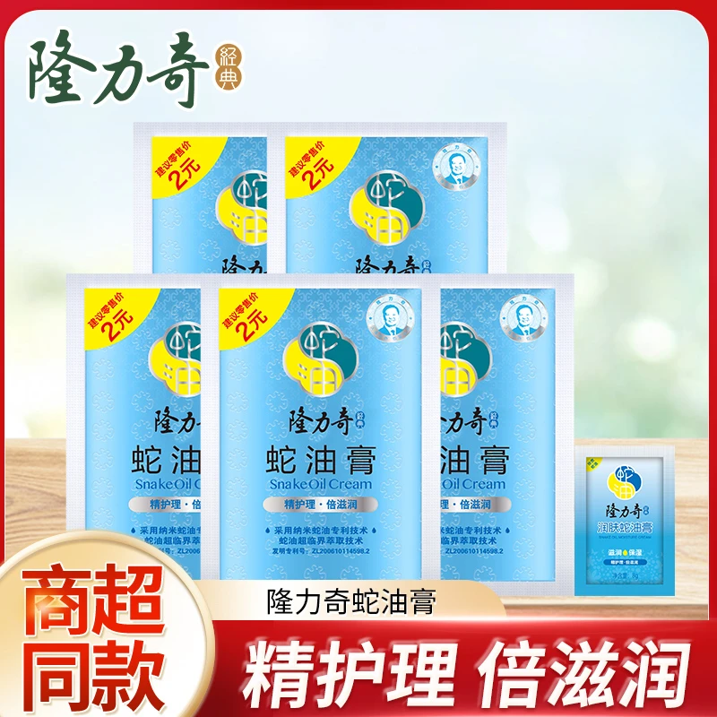 【超值购】隆力奇蛇油膏防裂修护水润防冻防干萃取养护嫩滑裂膏家用