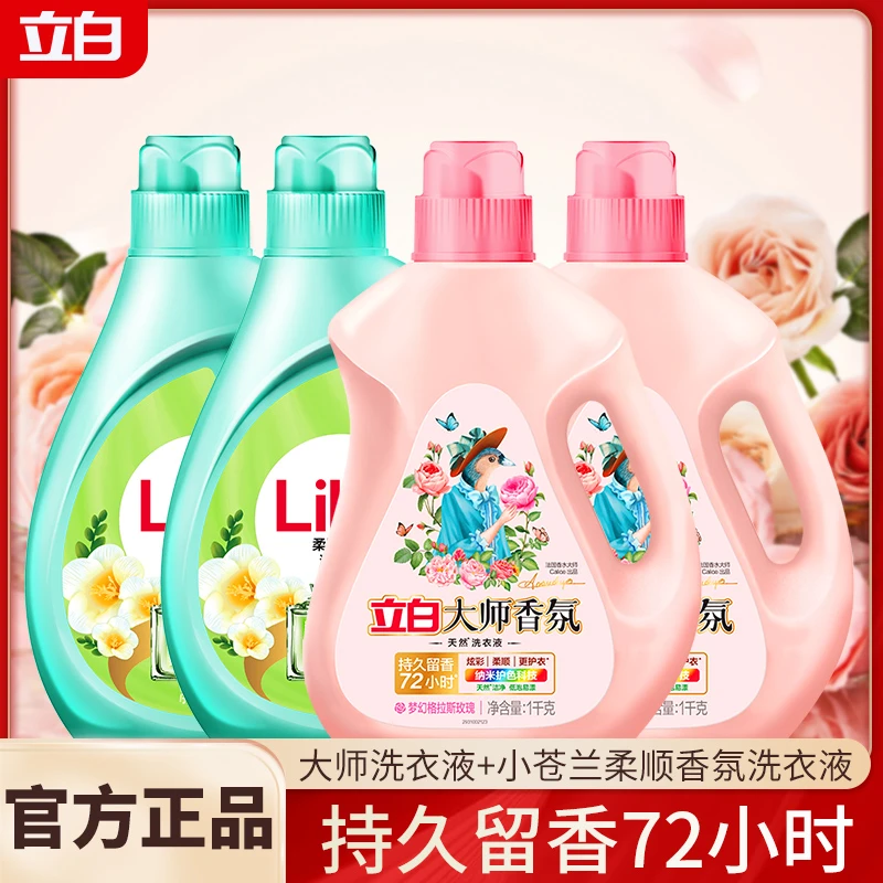 【商城】立白大师香氛洗衣液柔软家用持久留香手洗机洗家用去污渍