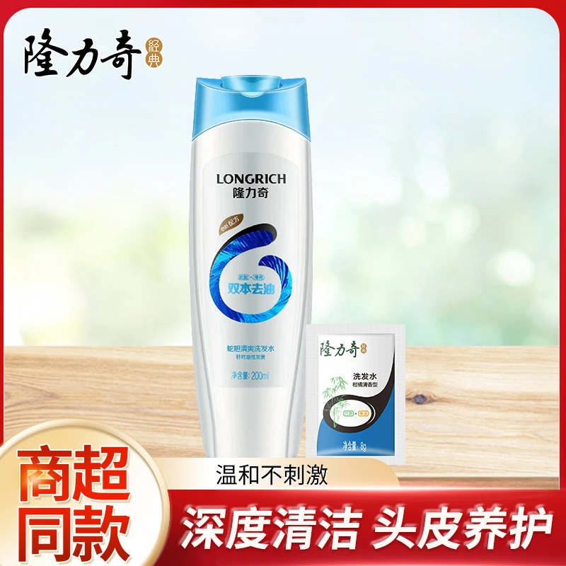 【超值购】隆力奇蛇胆清爽洗发水男女士蓬松洗发露绵密泡沫清洁头皮