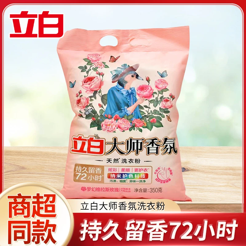 【超值购】立白大师香氛洗衣粉柔软护衣家用粉留香去污去渍玫瑰花香
