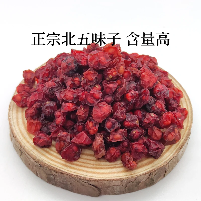 辽宁五味子无硫正品无干燥剂净重北五味子