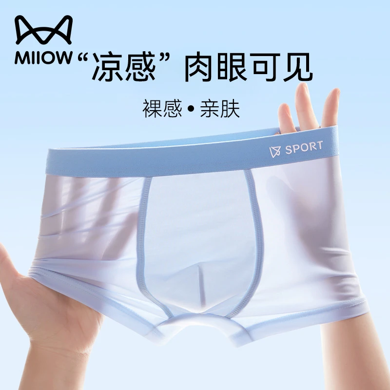 MiiOW/猫人儿童冰丝内裤男孩无痕裸感亲肤7A抗菌夏季薄款宝宝内裤