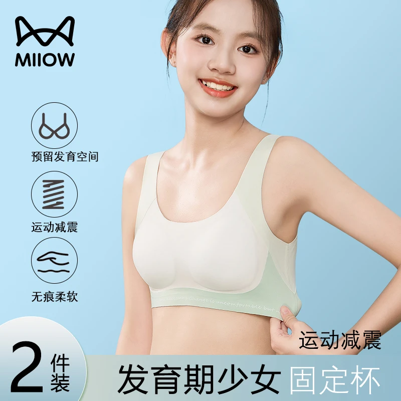 猫人内衣女学生12-18岁专用发育期夏季薄款运动防震背心少女文胸
