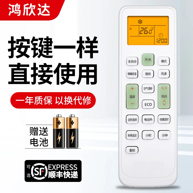 适用于长虹空调遥控器万能通用款KKCQ-1A/2A型号KFR-26/35GW/DHID