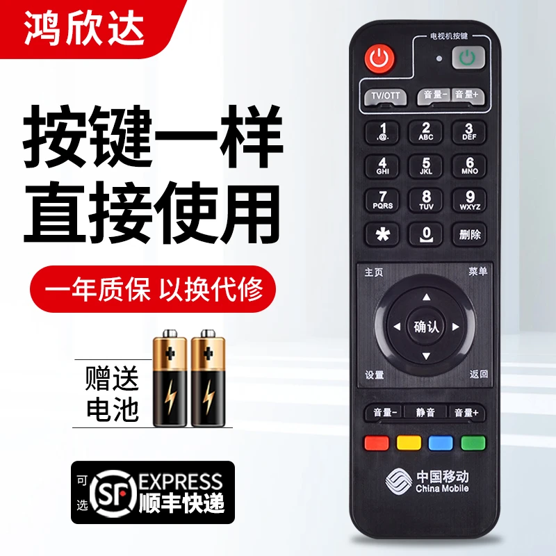 适用于 中国移动 创维E820 E910 网络电视机顶盒遥控器一样通用
