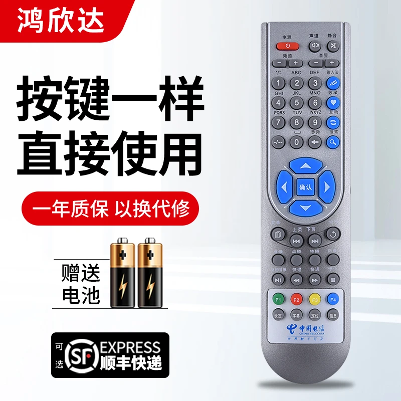 适用中国电信华为EC1308 IPTV我的E家电视机顶盒遥控器按键通用