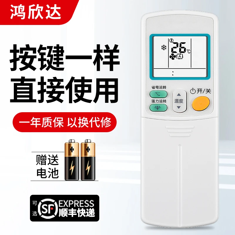 适用于大金空调万能遥控器通用ARC433A93A49/A75/A84/466A4470A11