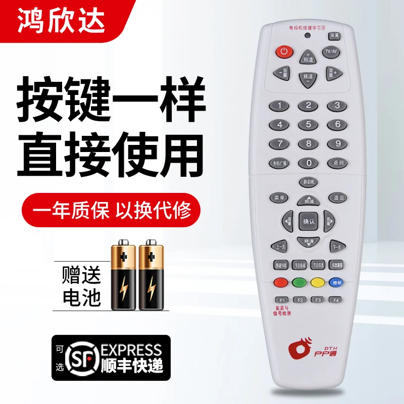 适用中九 中星9 户户通 村村通通用电视机顶盒遥控器学习型三合一