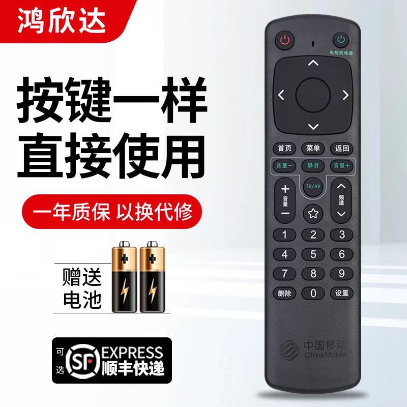 适用于中国移动机顶盒遥控器魔百盒和CM201咪咕MGV2000M401HM301H