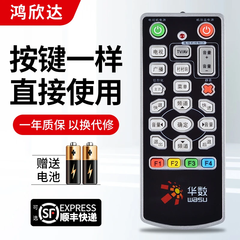 适用双面华数机顶盒遥控器华数遥控器 杭州华数SD310机顶盒遥控器