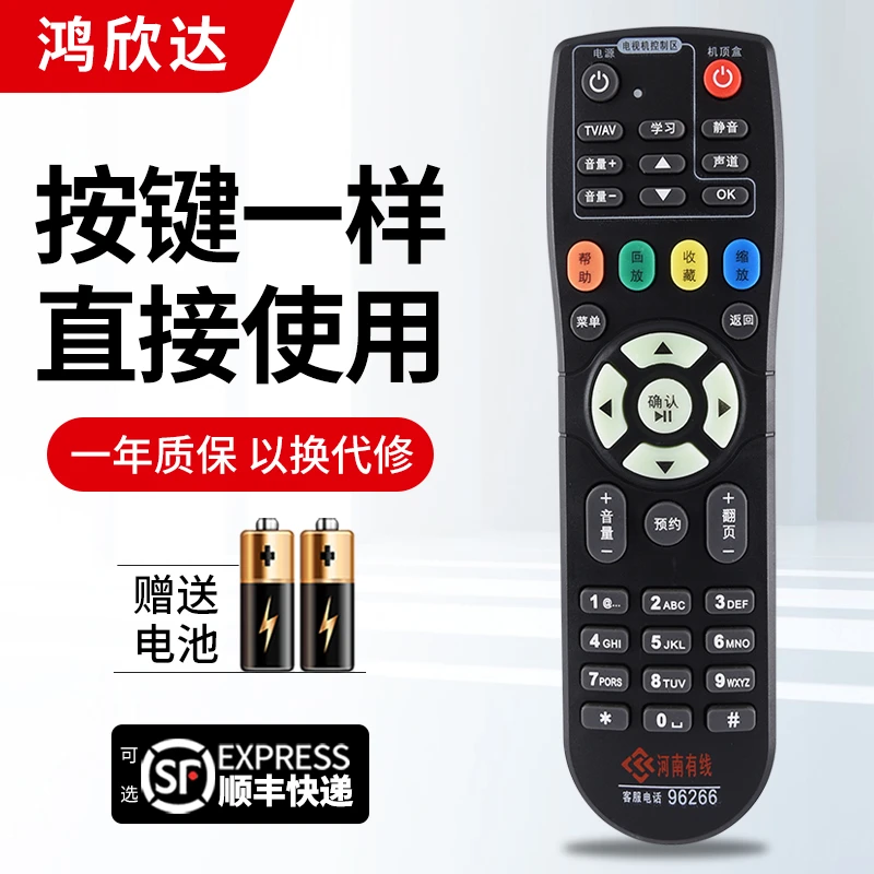适用 河南有线电视机顶盒海信长虹摩托罗拉浪潮通用遥控器96266