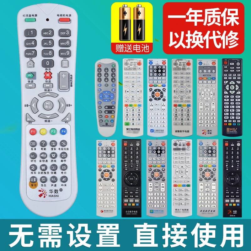 适用浙江有线电视广电机顶盒遥控器通用华数数源杭州嘉兴中广台州
