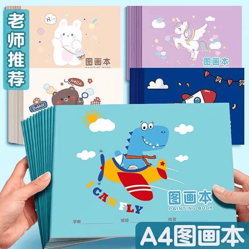 A4加厚图画本小学生儿童幼儿园空白画画本美术本子创作本手绘涂色