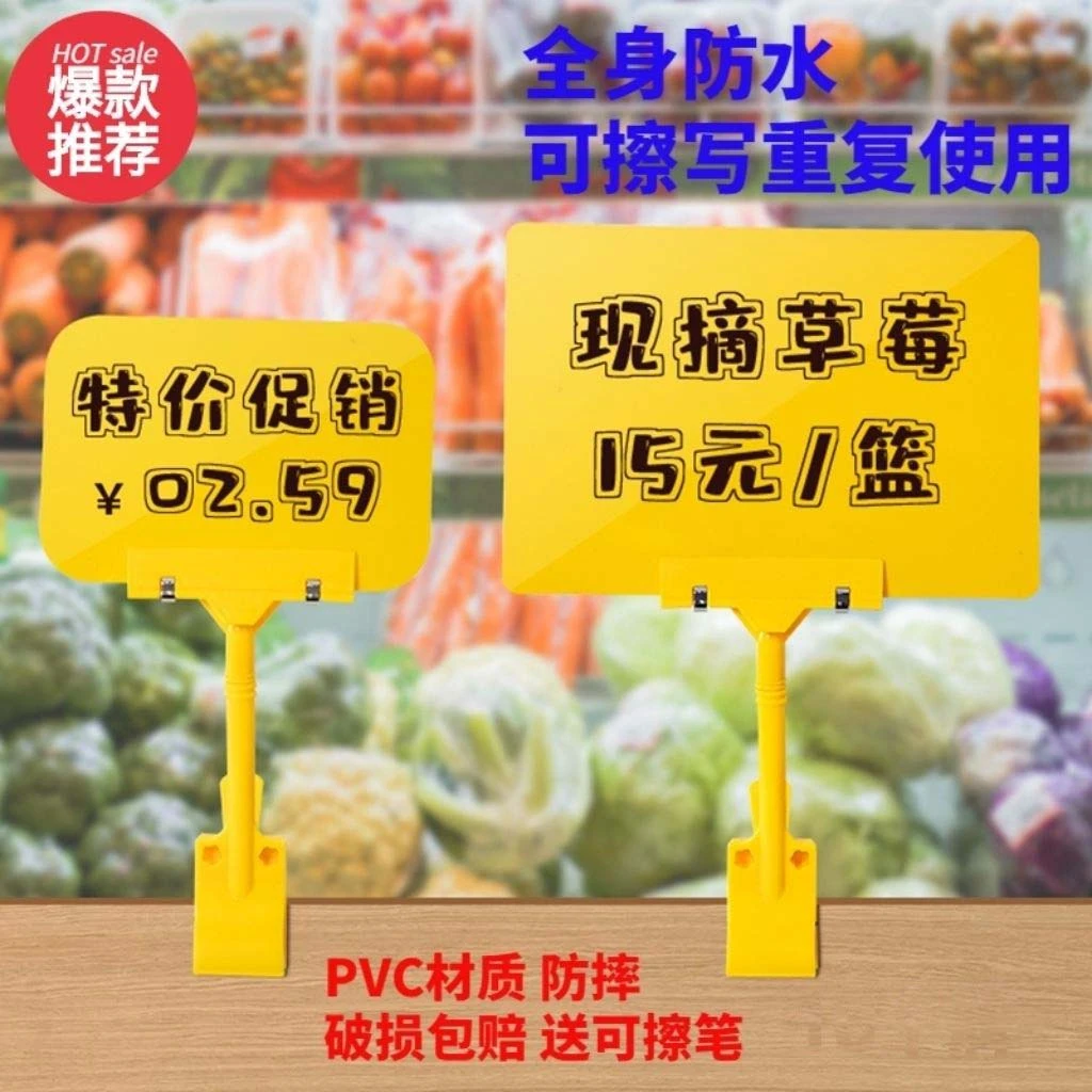 可擦写标价牌超市蔬菜生鲜水果价格牌水果店防水促销牌标签牌夹子