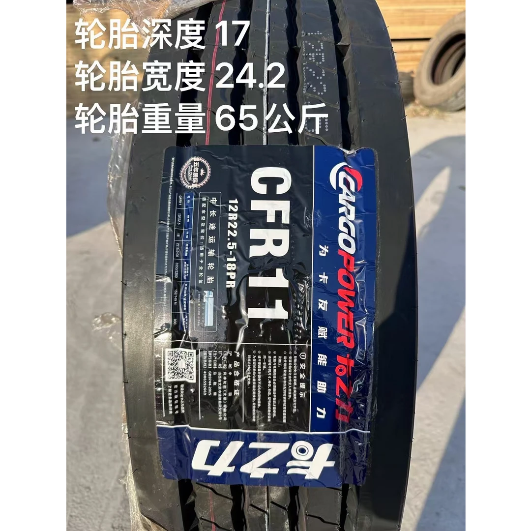 卡之力轮胎卡车轮胎18层11R22.5货车轮胎CFR11-12R22.5-18PR