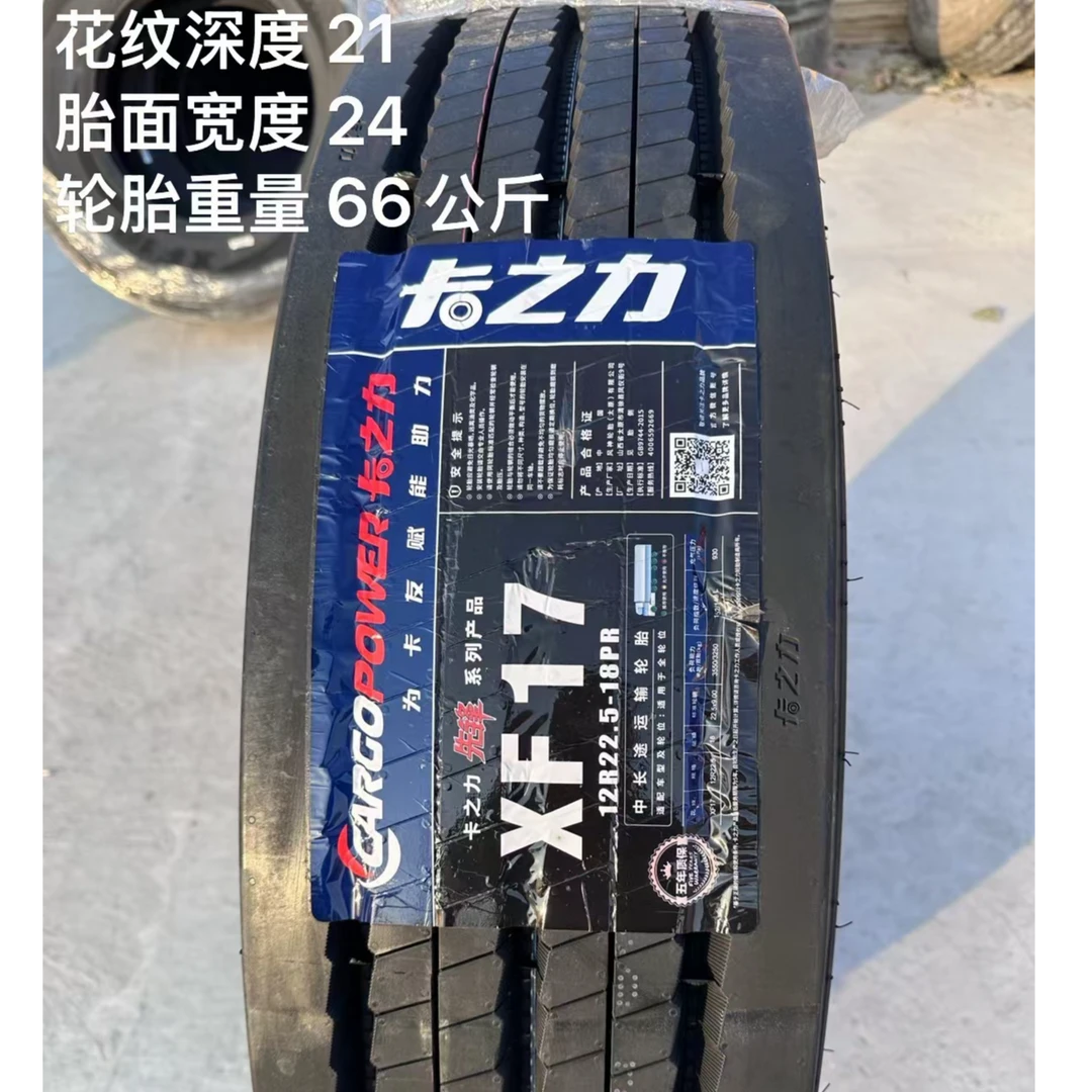 卡之力轮胎国产18层大货车货车轮胎XF17-12R22.5-18PR