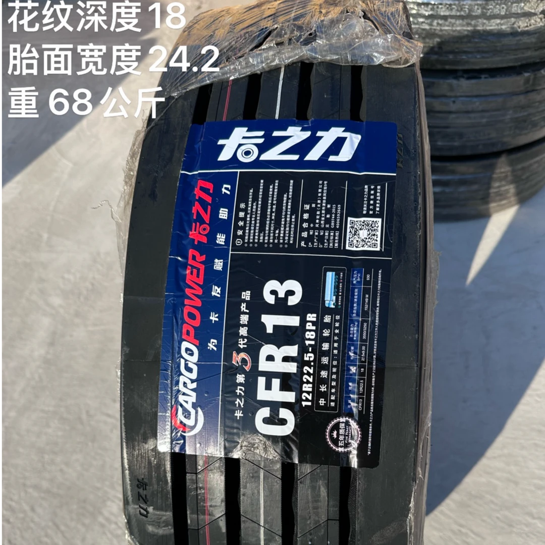 卡之力轮胎货车CFR1312R22.5花纹载重载重轮胎钢丝轮胎全钢丝
