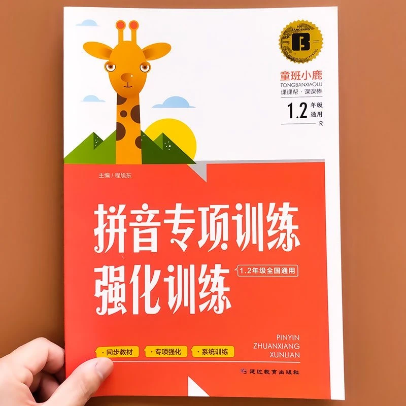 练习册一二年级拼音强化训练幼小衔接专项一日一练6-12岁