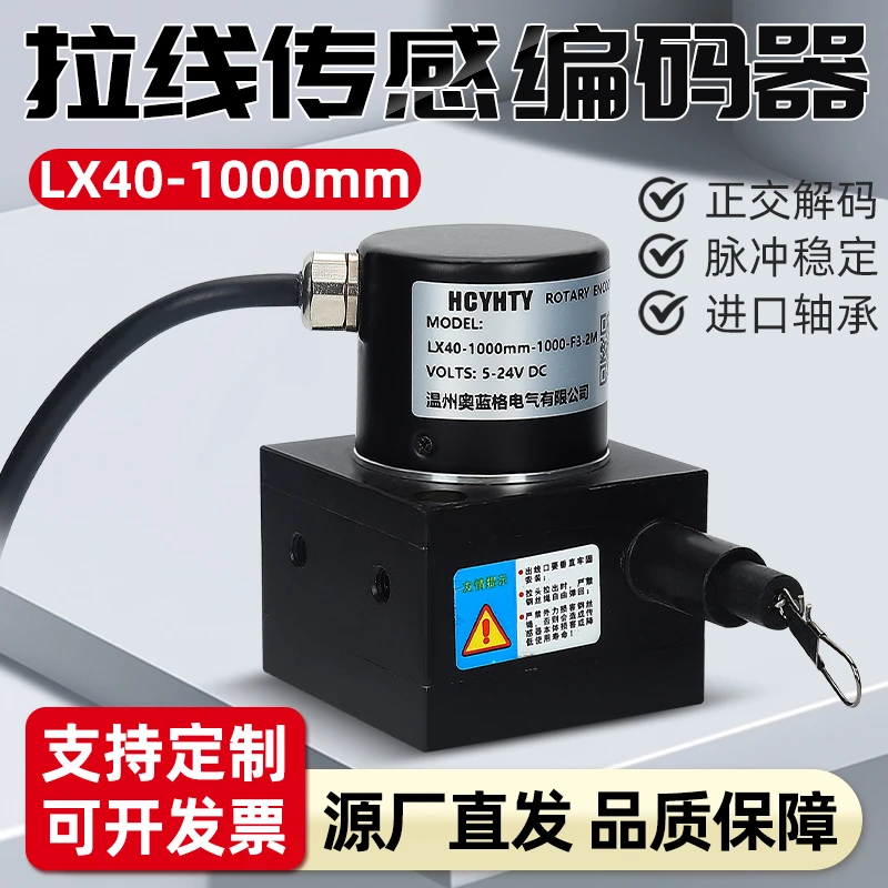 拉线系列传感编码器位移拉绳电子尺高精度接触式用于专业直线测距