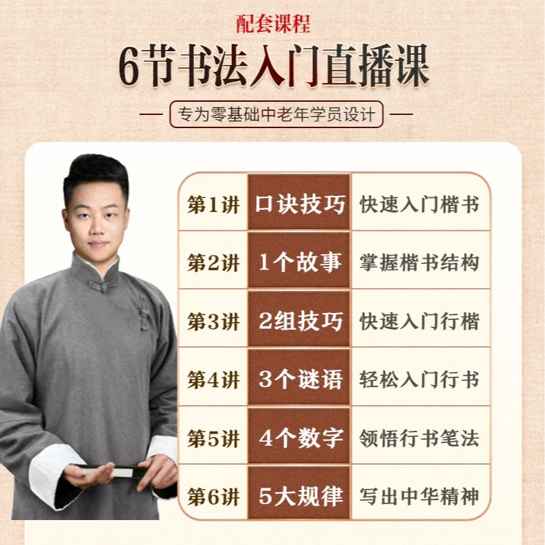 【及象书法专属】6天书法精品直播课