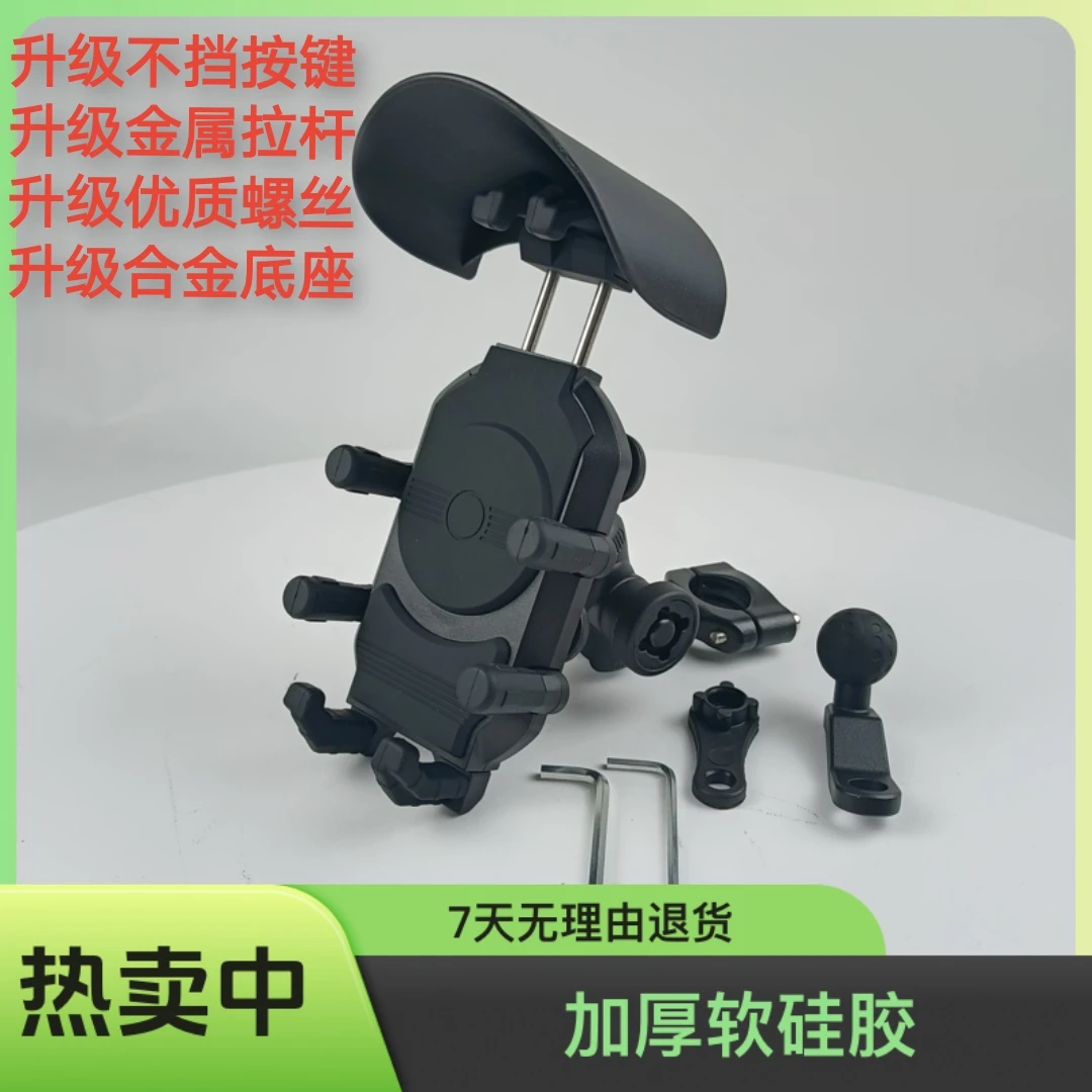 摩托车手机支架电动车导航手机支架防抖震防盗防水遮阳帽八爪外卖