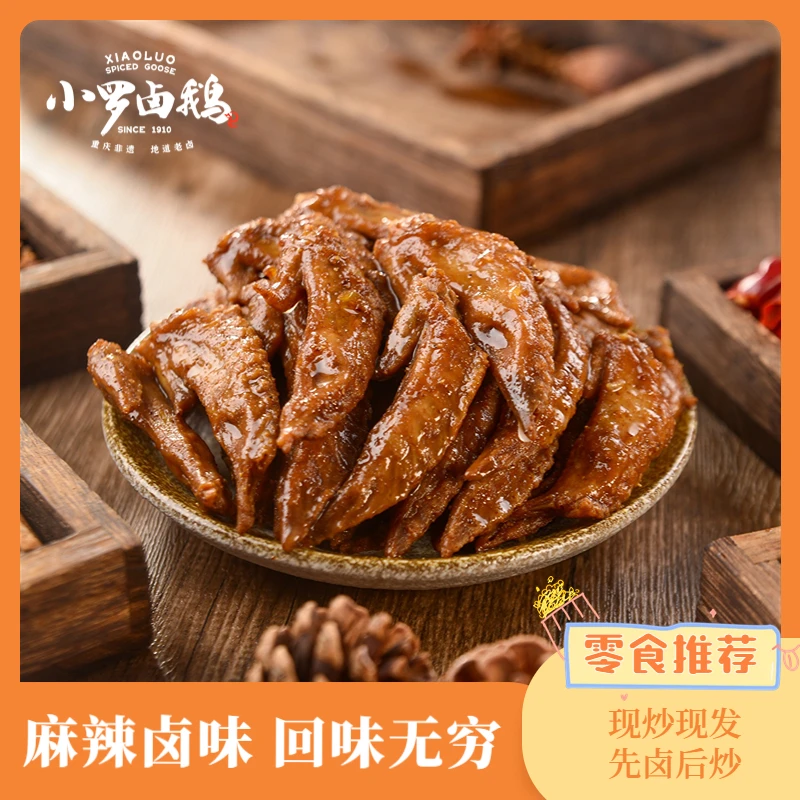 【孜然鸡翅尖】现卤后炒 香味十足 开袋即食休闲肉类零食 麻辣鲜香