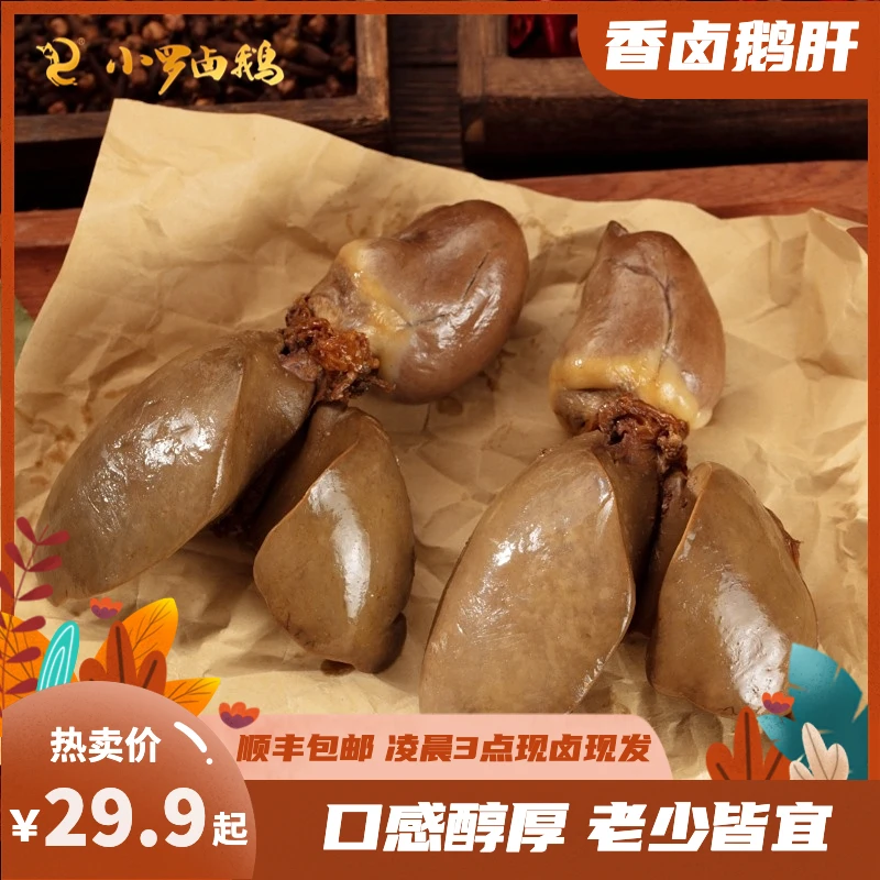 【卤味熟食】1袋4个卤香鹅肝不含防腐剂开袋即食真空包装