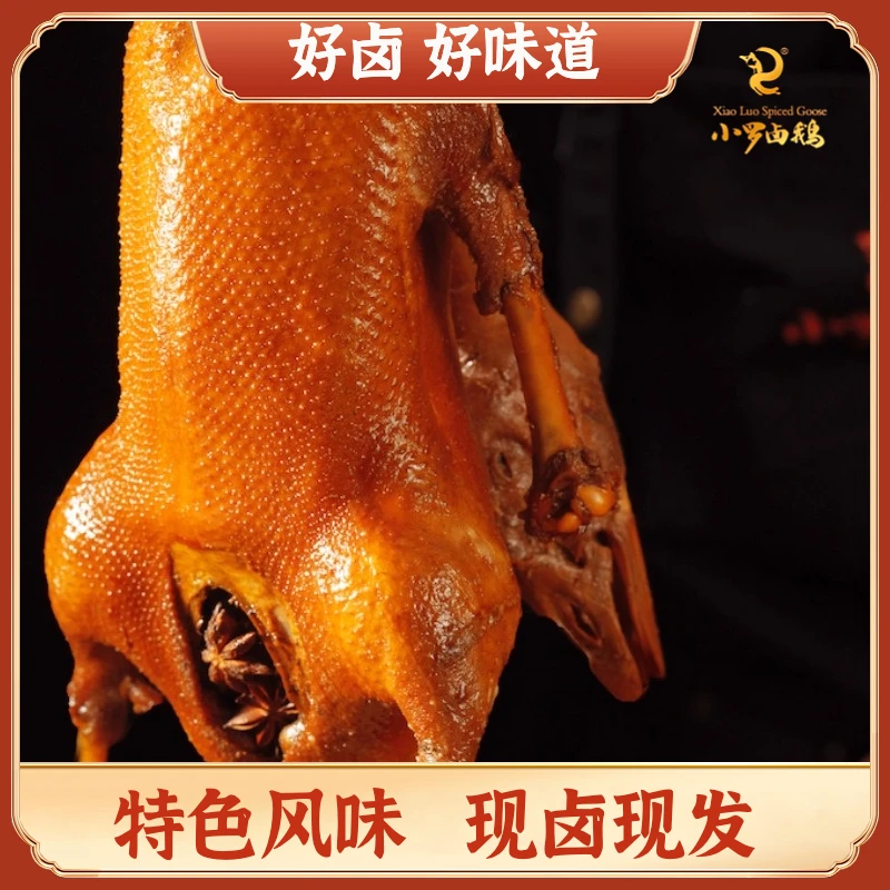 【荣昌小罗卤鹅】半只1.65-1.75斤肉类卤味熟食开袋即食真空包装