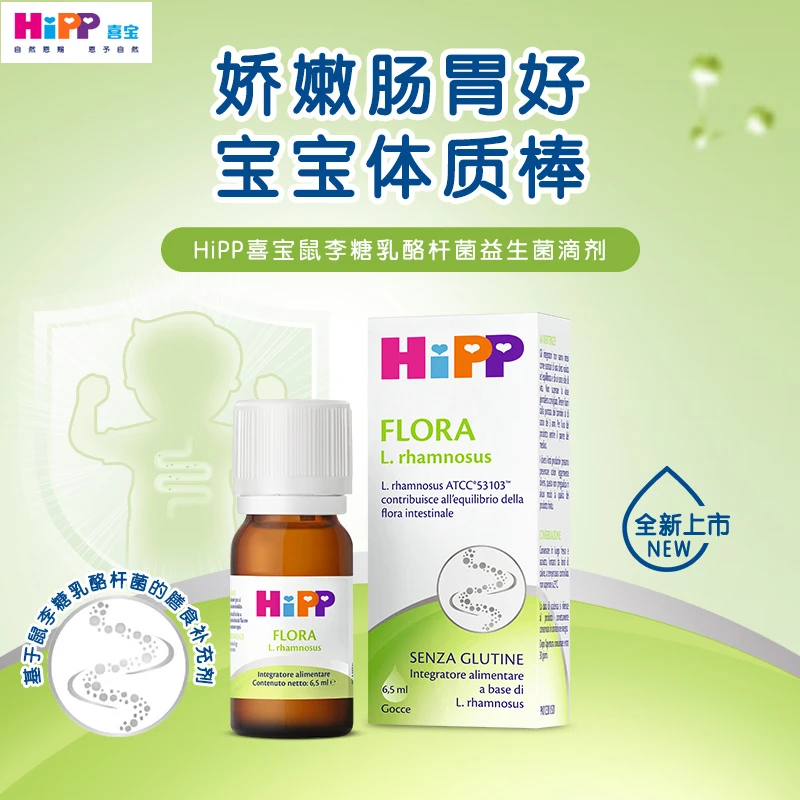 HiPP喜宝儿童益生菌肠胃鼠李糖乳酪杆菌滴剂新鲜效期