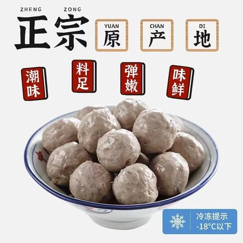 潮汕牛肉丸 牛肉丸