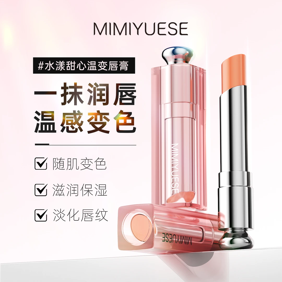 【两支特惠】秘密悦色水漾甜心温变唇膏（有颜色）