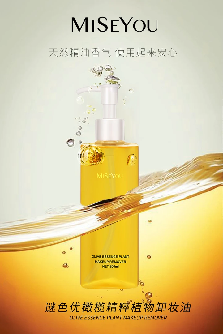 MISEYOU/谜色优橄榄精华植物卸妆油天然清爽净透洁净清洁200ml