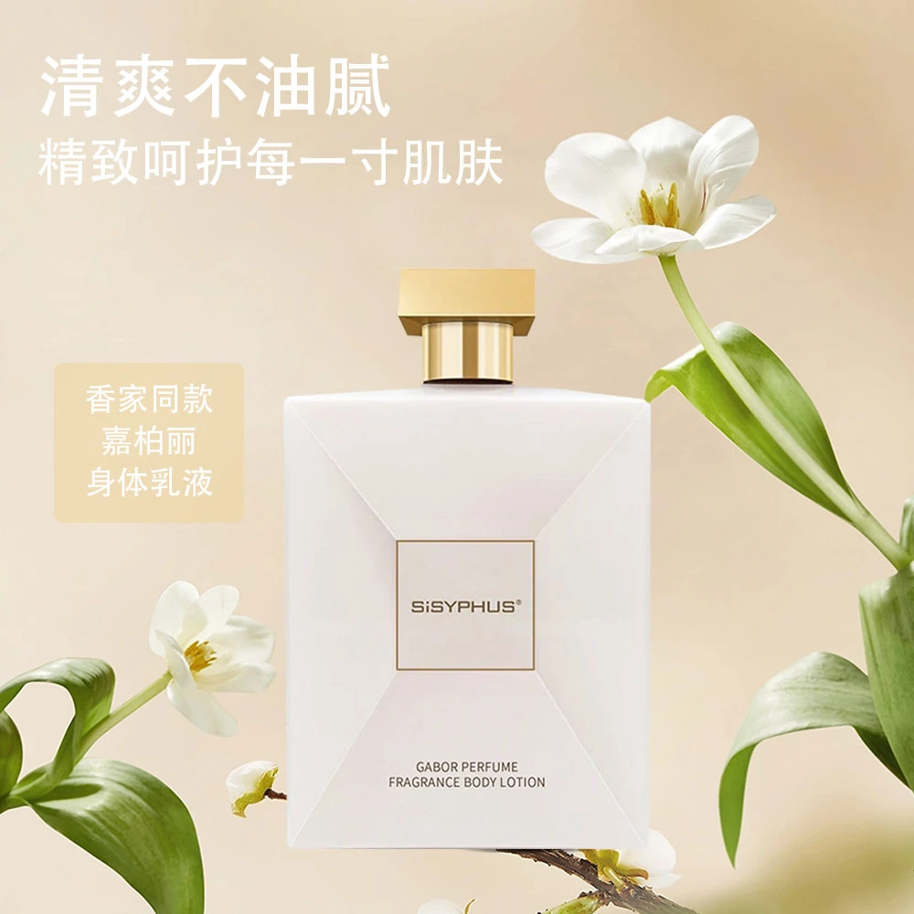 SiSVPHUS嘉柏香水香氛身体乳300ML